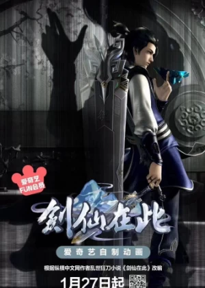 Постер А вот и бессмертный мечник 2 Постер А вот и бессмертный мечник 2