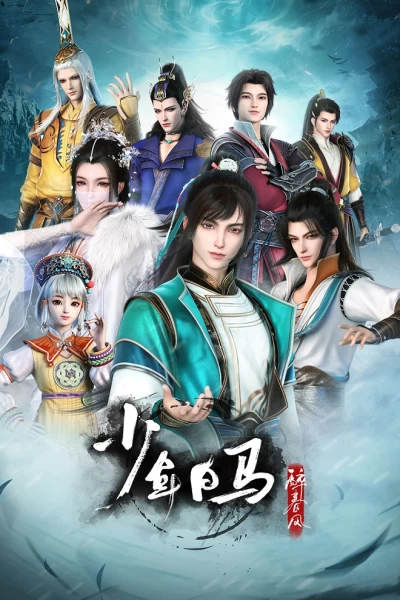 Постер Ювенильный белый конь, опьянённый весенним ветром Постер Ювенильный белый конь, опьянённый весенним ветром